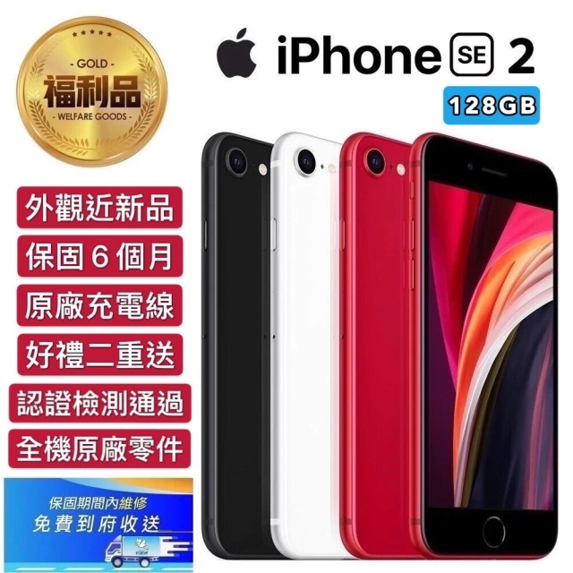 【Apple 蘋果】福利品 iPhone SE 2020版 4.7吋 128GB 智慧手機(外觀近新品+全機原廠零件)