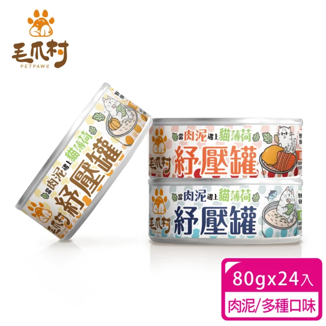 【PetPaws 毛爪村】98%慕斯肉泥 機能無膠 貓薄荷紓壓主食罐 80gX24入(全齡貓 無穀低磷主食罐)