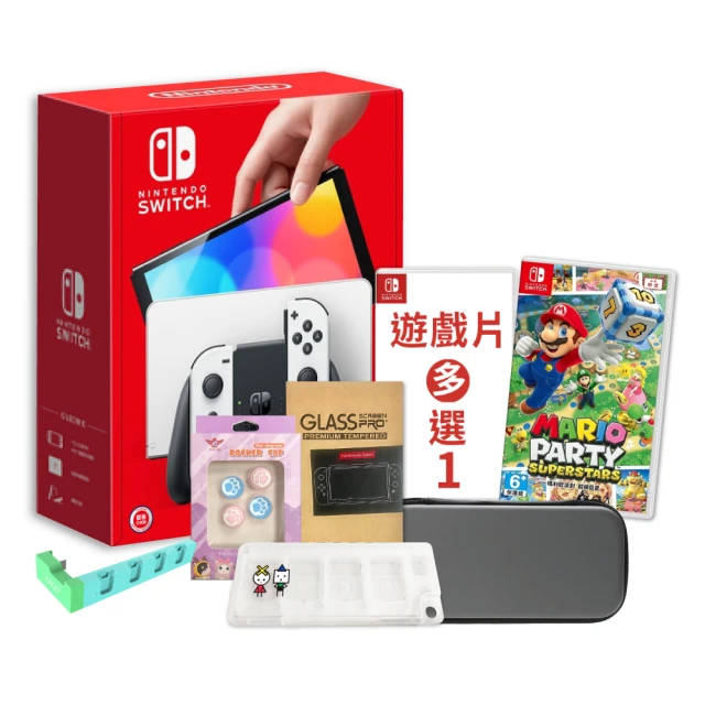 【Nintendo 任天堂】Switch OLED白色主機+《瑪利歐派對 超級巨星+遊戲選一》+超值配件包組