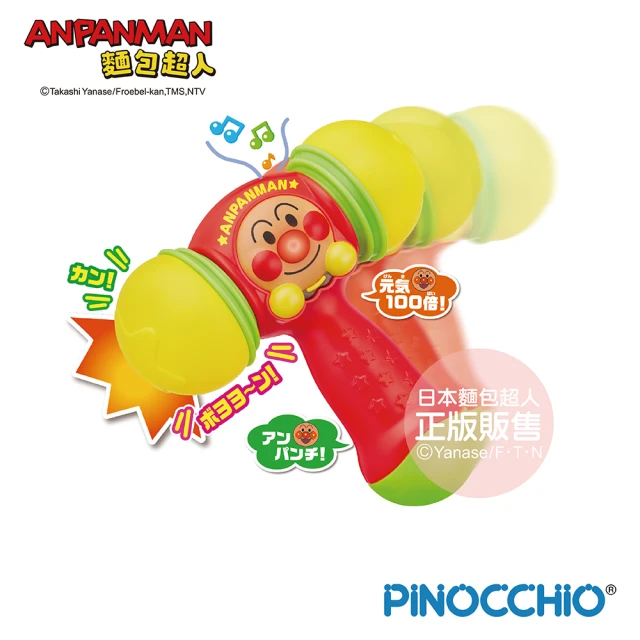 【ANPANMAN 麵包超人】麵包超人 有聲軟軟音樂小槌(1歲6個月以上/聲光玩具)