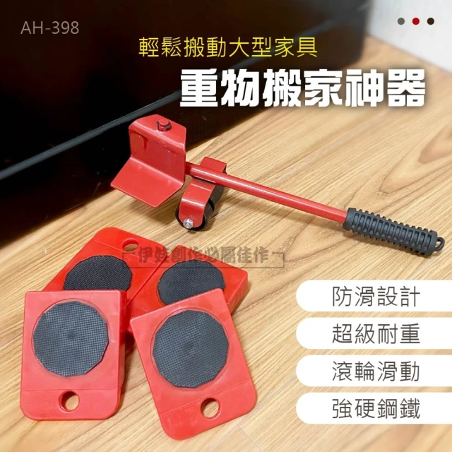 多用途重物搬家神器 AH-398(重物移動器 360度 萬向輪 省力搬運 搬家工具 搬重物 省力滑輪)