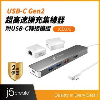 【j5create 凱捷】USB-C Gen2 二代超高速擴充集線器附 USB-C轉接模組 - JCD375