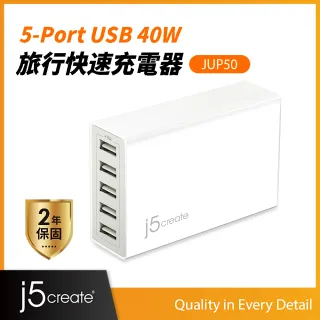 【j5create 凱捷】5-Port USB 40W旅行快速充電器-JUP50