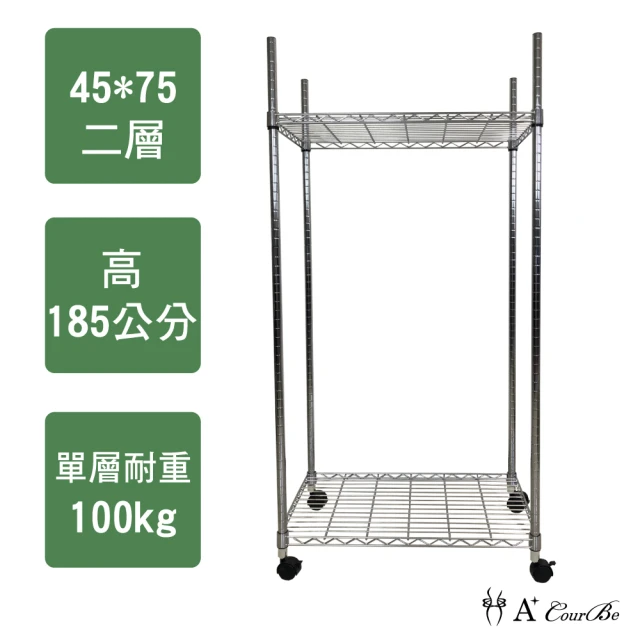 【A+Courbe】鐵力士鍍鉻移動式萬用收納二層架45x75x185cm(鐵架 收納架 置物架 電器架 床邊櫃 鞋架)