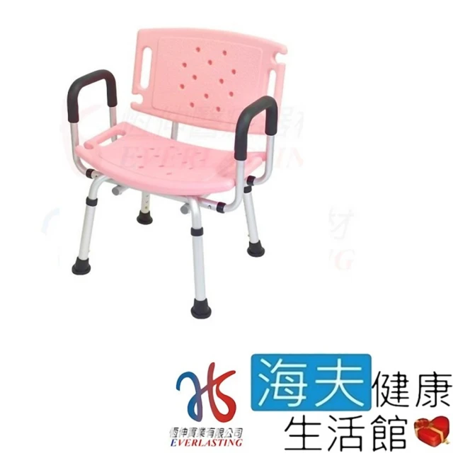 【海夫健康生活館】恆伸 專利新型 鋁合金 大靠背 有扶手 洗澡椅 沐浴椅 粉紅色(ER-50005)