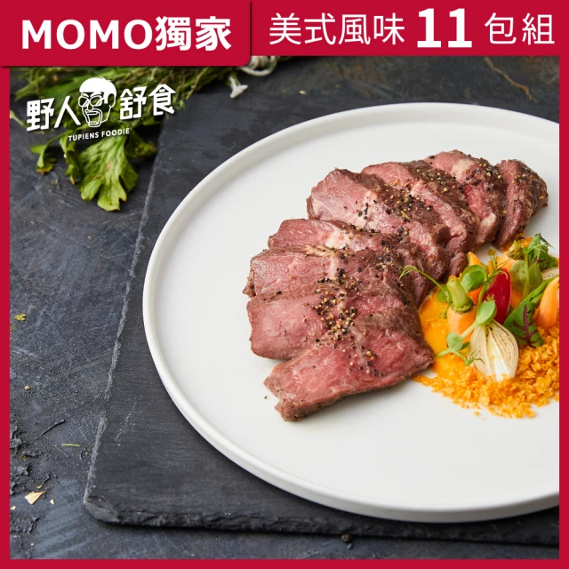 【野人舒食】MOMO獨家 美式風味11包組 美式炭烤雞胸6+牛排3+玉米筍1+綠花椰1