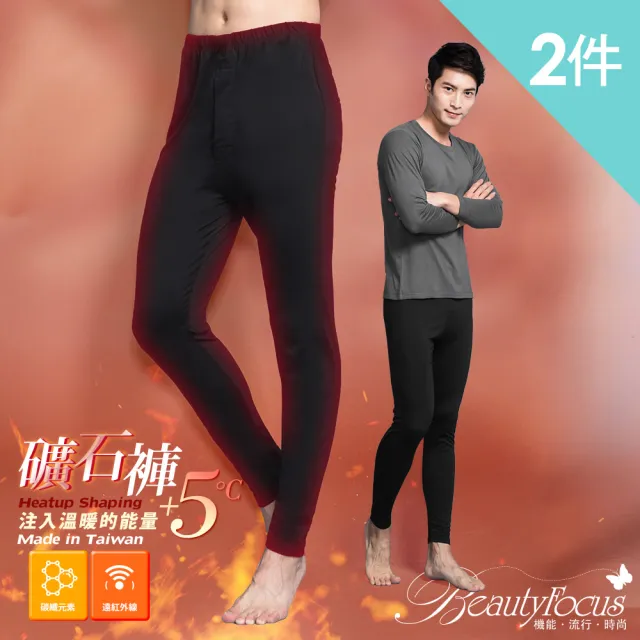 【BeautyFocus】2件組/男款礦石炭遠紅外線保暖褲(7531)