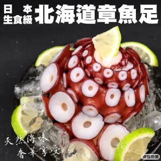 【三頓飯】北海道生食巨大章魚腳(8隻_450g~550g/隻)