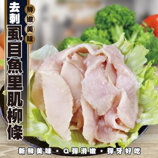 【三頓飯】去刺虱目魚里肌柳條(共8包_300g/包)