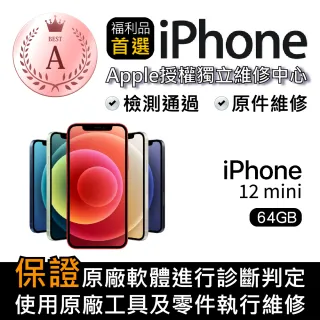 【Apple 蘋果】福利品 iPhone 12 mini 64GB