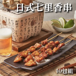 【拌伴餐飲】窯烤山寨村-日式七里香串90gx10包(3串入)
