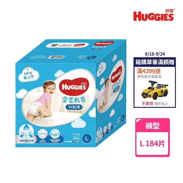 【HUGGIES 好奇】雲柔乾爽好動褲網路限定版 L-XL