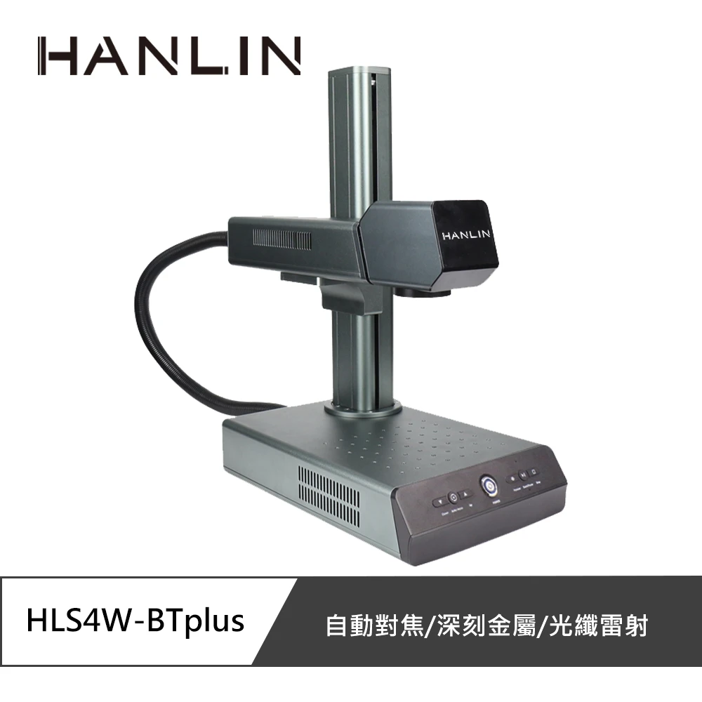 【HANLIN】MHLS4W 自動對焦全金屬雷射雕刻機