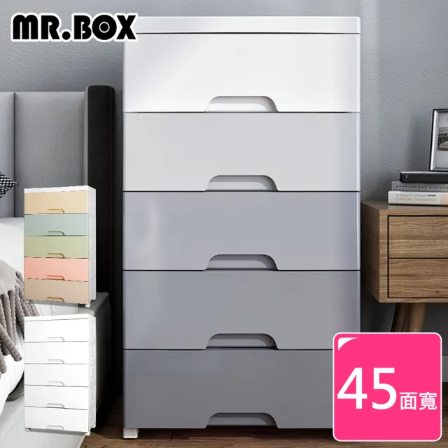 【Mr.Box】45面寬-時尚五層抽屜式收納櫃-附輪(三色可選)/