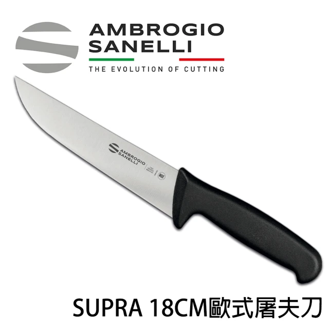 【SANELLI 山里尼】SUPRA系列 歐式屠夫刀 18cm(義大利製、清修牛肉 、修筋膜專用)