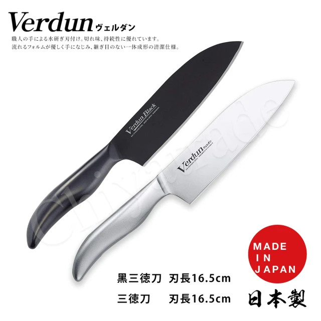 【下村工業】Verdun日本製-精工淬湅一體成型不鏽鋼刀-2入組(三德刀+黑三德刀)