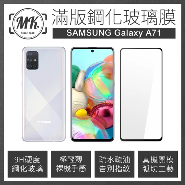 【MK馬克】Samsung Galaxy A71/A71 5G 高清防爆滿版9H鋼化玻璃保護貼-黑色