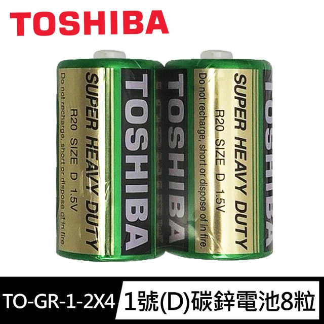 【TOSHIBA 東芝】1號D環保 碳鋅電池 8入裝(1.5V無汞 無鎘 無污染)