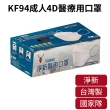 【淨新】兒童4D立體KF94醫療用口罩(25入/盒 口罩國家隊)