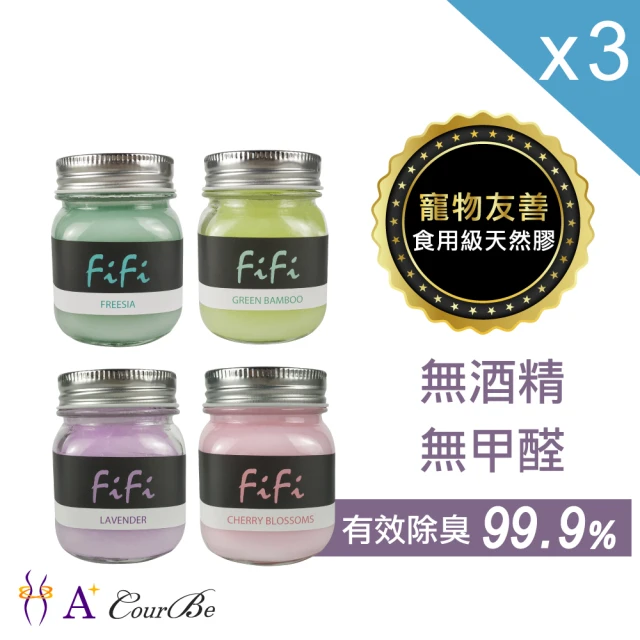 【A+Courbe】FiFi室內汽車用香氛固體天然芳香膠150mlx3入台灣製(衣物香氛袋 車用擴香器 擴香 禮物 香氛劑)