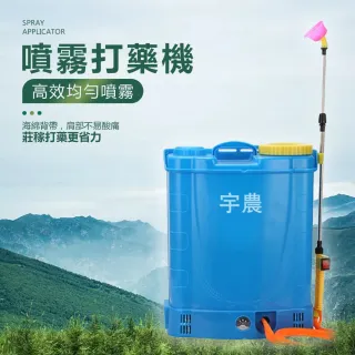 【宇農】電動噴霧器 打藥機 噴農藥桶(鋰電 電動噴霧機 18L打藥桶)