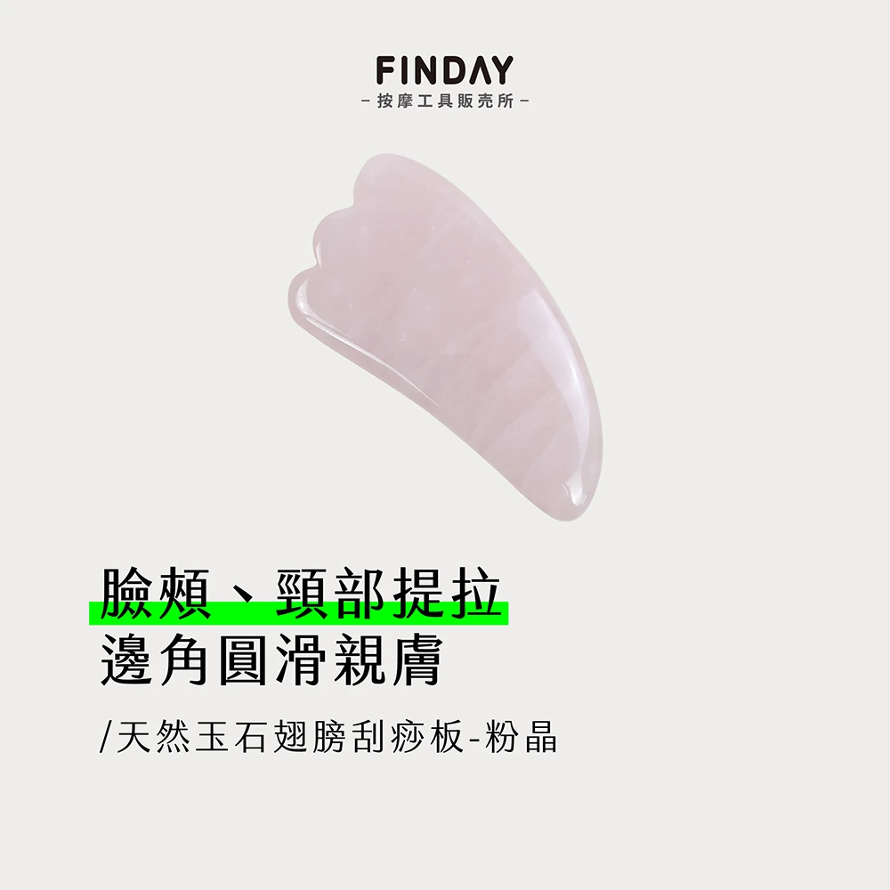即室好物 天然玉石翅膀型刮痧板 粉晶 盒裝 粉晶刮痧玉石刮痧臉部刮痧 Momo購物網