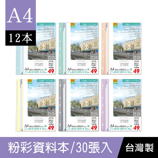 【珠友】A4/13K 27孔粉彩資料本/1本30張入/12本入(文件袋/資料本/12本賣)