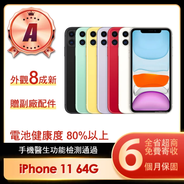 【Apple 蘋果】福利品 iPhone 11 64G 6.1吋智慧型手機(8成新)