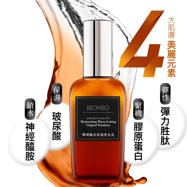 Bioneo 德國百妮 德國百妮bioneo 彈潤鎖水保濕原生乳100ml 玻尿酸神經醯胺膠原蛋白彈力胜肽 Momo購物網
