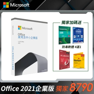 【獨家防毒任選】Microsoft 微軟 Office 2021 家用與中小企業版中文版-WIN/MAC共用 (拆封後無法退換貨)