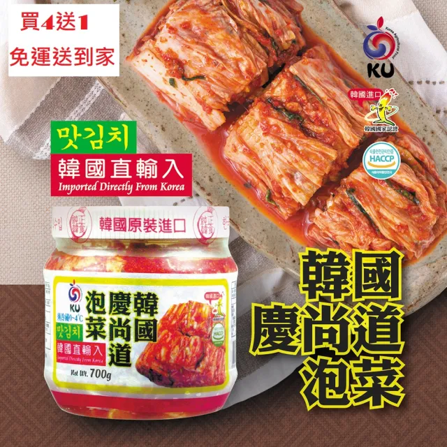 【正安】慶尚道泡菜700g買4送1(韓國直輸入泡菜)