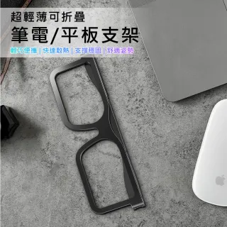 3D Air 創意眼鏡造型磁吸折疊便攜筆電平板散熱支架/增高架(兩色可選)