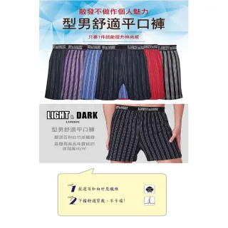 【LIGHT & DARK】白竹炭零觸感型男舒適平口褲(買5送5超值10件組-吸濕排汗)