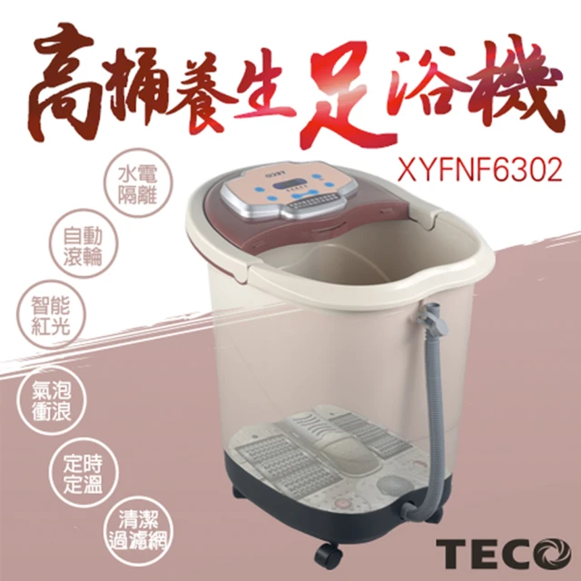 【TECO 東元】30公升SPA高桶足浴機/泡腳機(XYFNF6302)