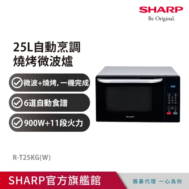 Sharp 夏普 25l 多功能自動烹調燒烤微波爐 R T25kg Momo購物網