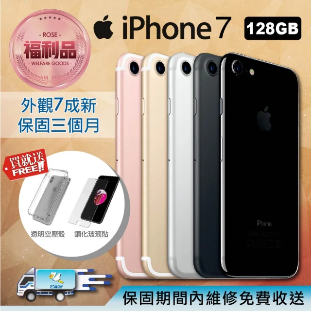 Apple 蘋果【Apple 蘋果】福利品 iPhone 7 128GB 4.7吋 智慧手機(加贈玻璃貼+空壓殼)