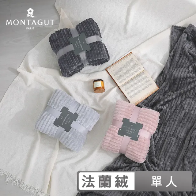 【MONTAGUT】精梳法蘭絨條紋毯-三色任選-買一送一(單人150x180cm)/