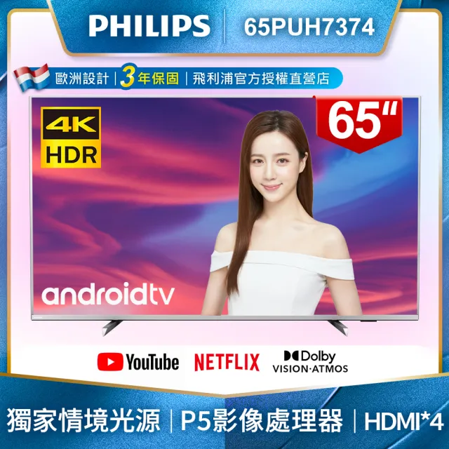 Philips 飛利浦 65吋4k Android 9 0安卓聯網液晶顯示器 視訊盒65puh7374 Momo購物網