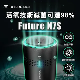 【Future Lab. 未來實驗室】FUTURE N7S 空氣淨化機(空氣淨化器 家用車用空氣清淨機 奈米活氧殺菌 活氧離子)