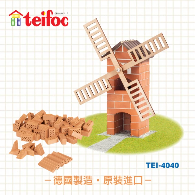 【德國 teifoc】DIY益智磚塊建築玩具-風車(TEI4040)