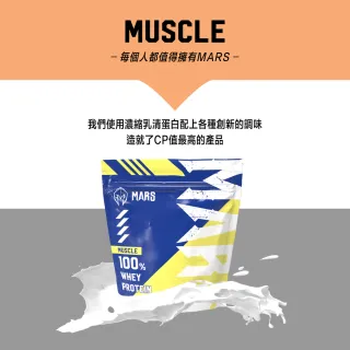 【MARS 戰神】MUSCLE系列乳清蛋白(巧克力/66.6份)