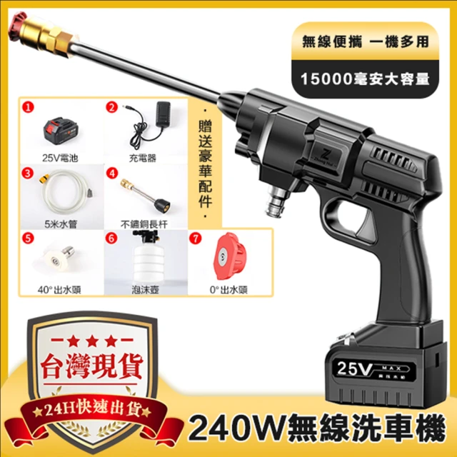 【菲仕德】25V高壓洗車機 高壓水槍(高壓清洗機 洗車槍 無線洗車機)