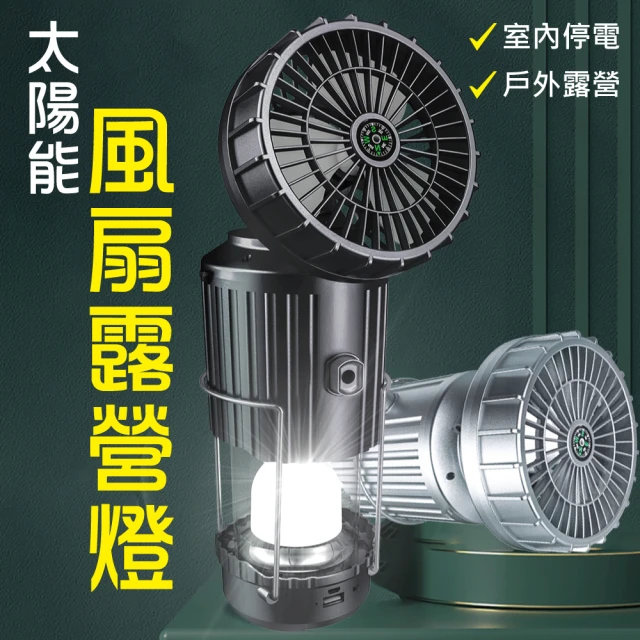 【新錸家居】升級加大風扇-太陽能手提伸縮LED露營燈-中號1入(充電攜帶手電筒 拉伸帳篷照明燈 可掛可提)