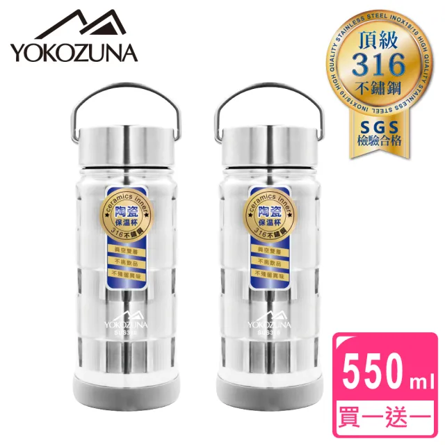 【YOKOZUNA】316不鏽鋼手提陶瓷保溫瓶550ml(買1送1)/