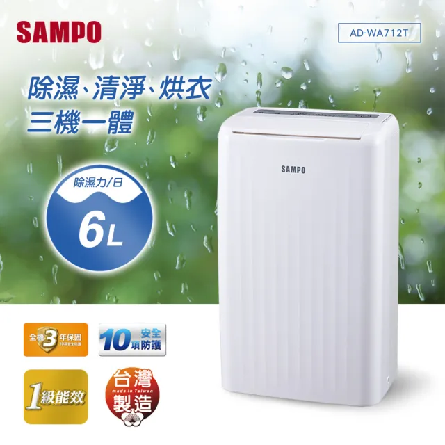 Sampo 聲寶 一級能效6公升空氣清淨除濕機 Ad Wa712t Momo購物網