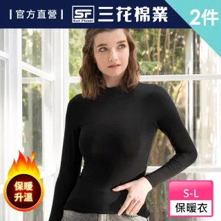 【SunFlower 三花】急暖輕著女高領衫.保暖衣.發熱衣.機能衣(2件組)