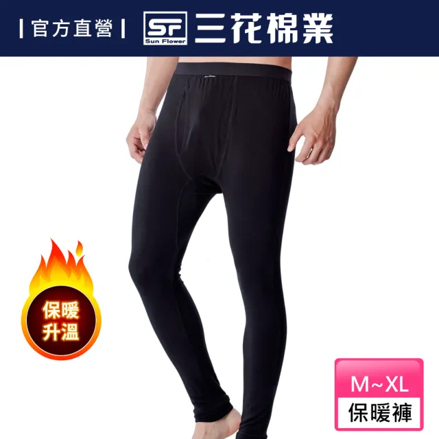 【SunFlower三花】急暖輕著男保暖褲.發熱褲(機能褲)