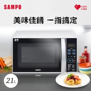 【SAMPO 聲寶】21L微電腦轉盤式微波爐(RE-N921TM)