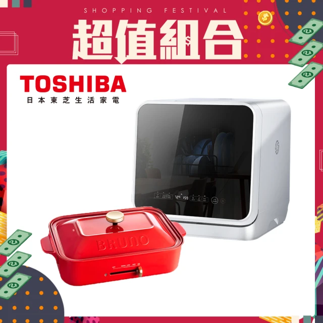 【TOSHIBA 東芝】4人份免安裝全自動洗碗機DWS-22ATW(BRUNO烤盤超值組)