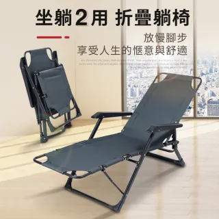 【IDEA】坐躺2用加粗方管調節透氣休閒躺椅